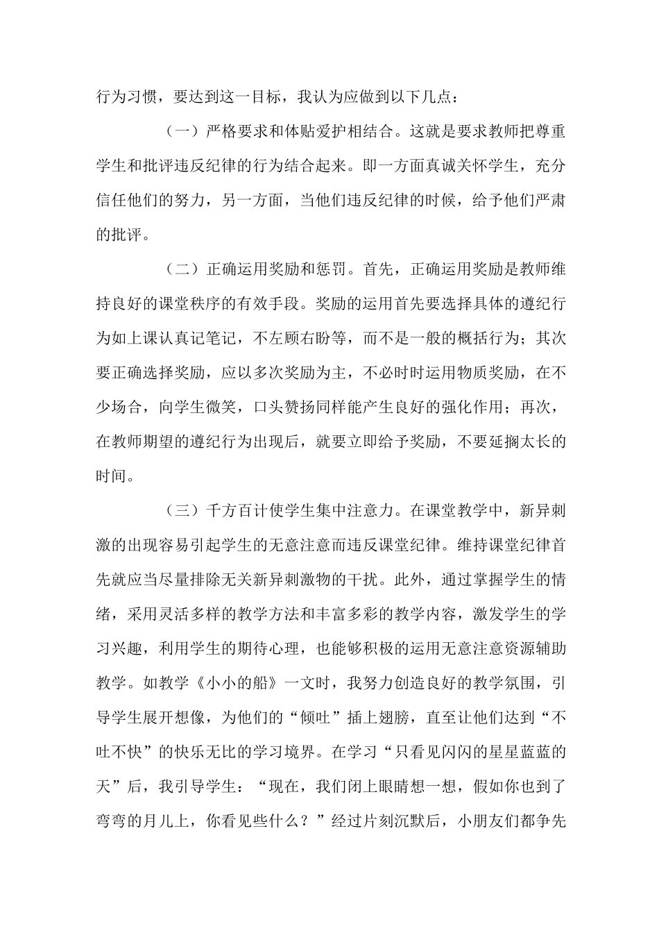 浅谈教师教学技能之课堂教学组织能力_第2页