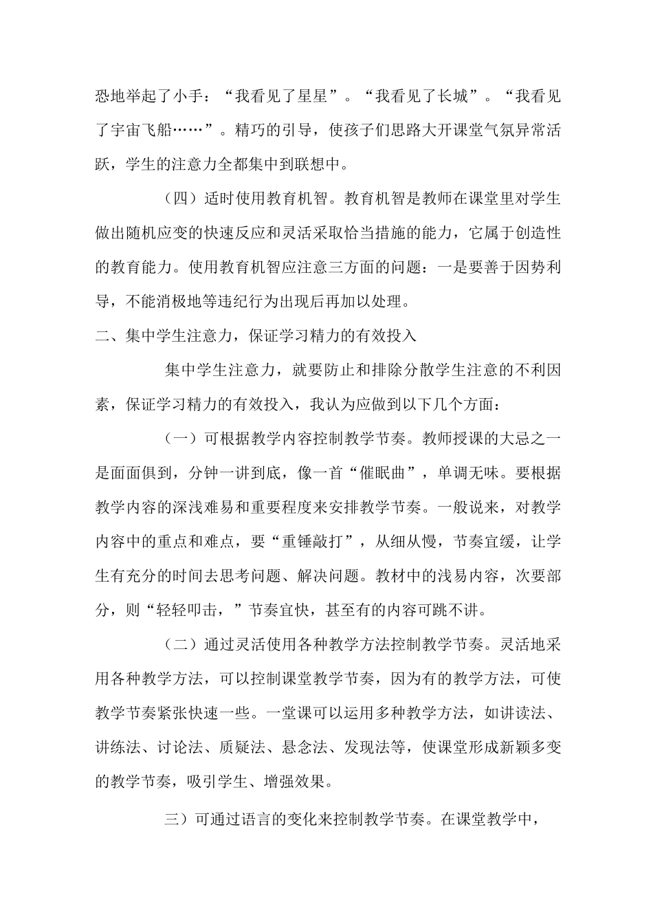 浅谈教师教学技能之课堂教学组织能力_第3页