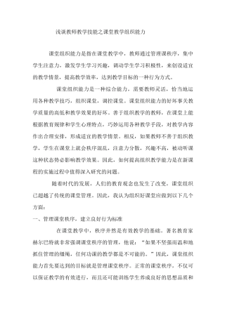 浅谈教师教学技能之课堂教学组织能力