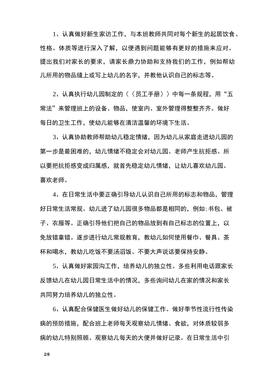 2020幼儿园保育工作计划_工作计划_第2页