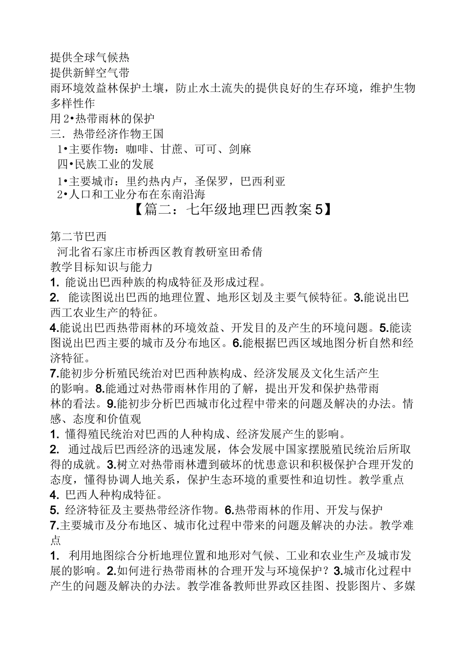 初中地理巴西教案_第2页