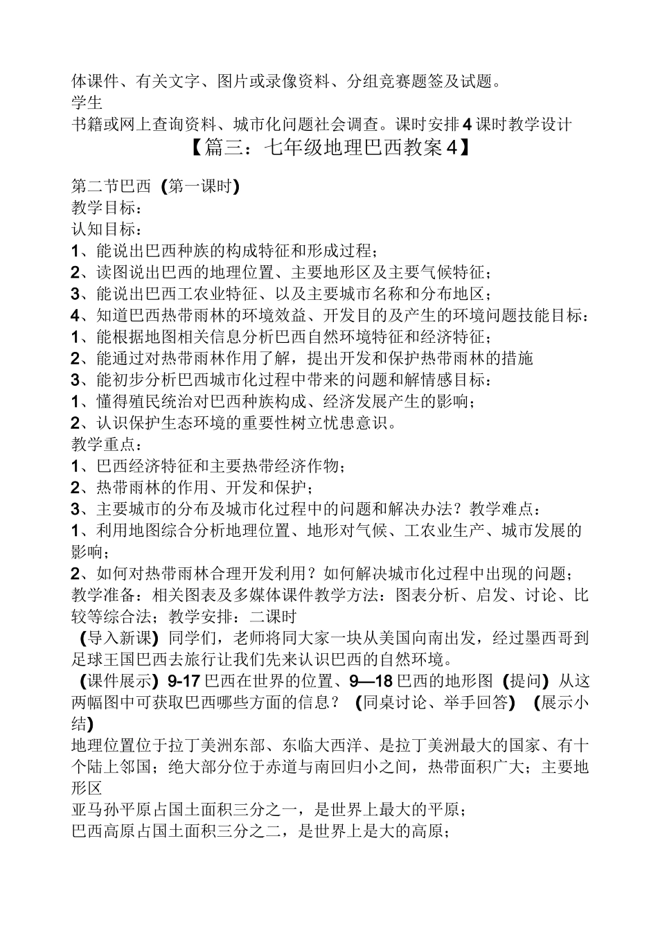 初中地理巴西教案_第3页