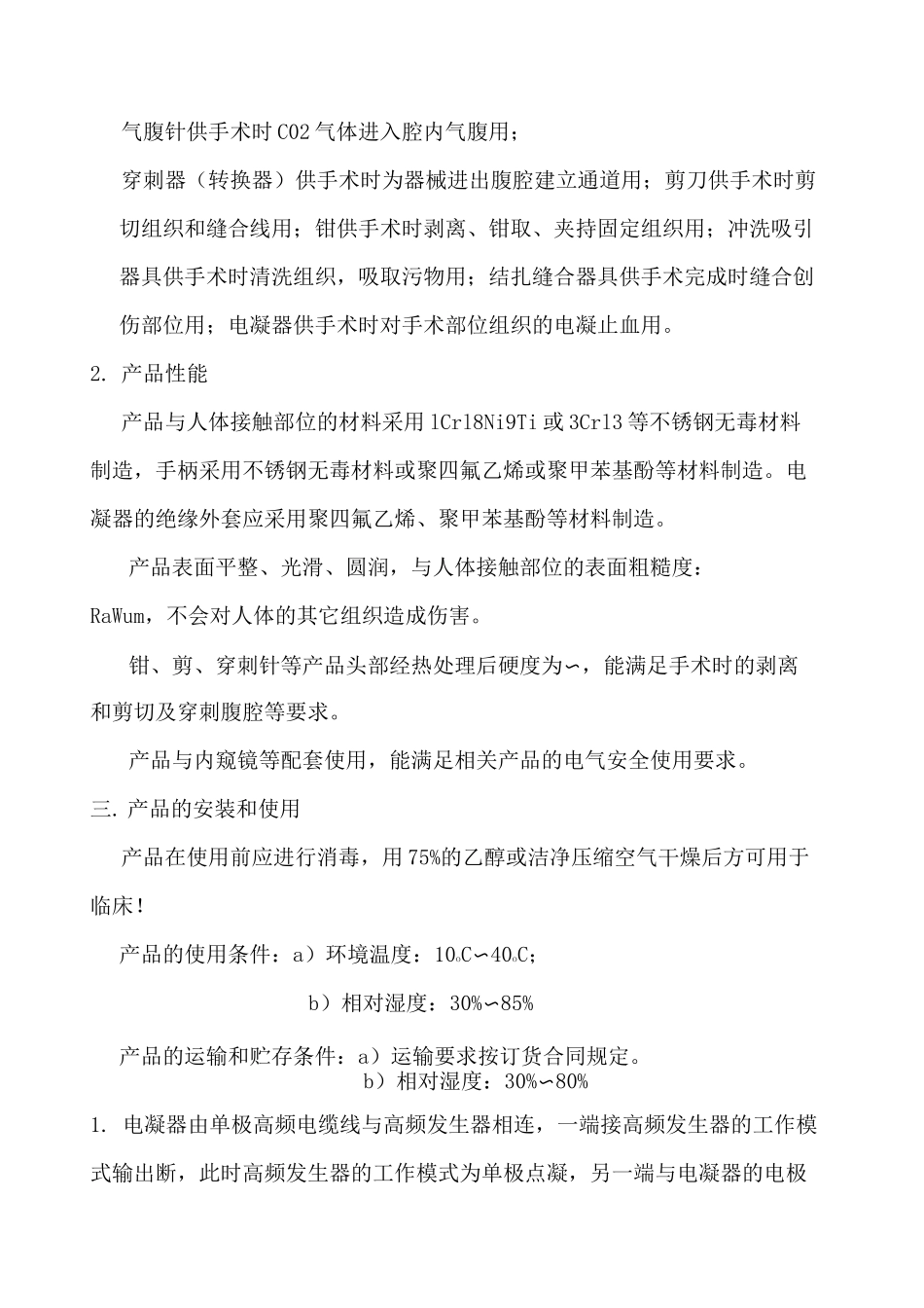 腹腔镜使用说明书_第2页