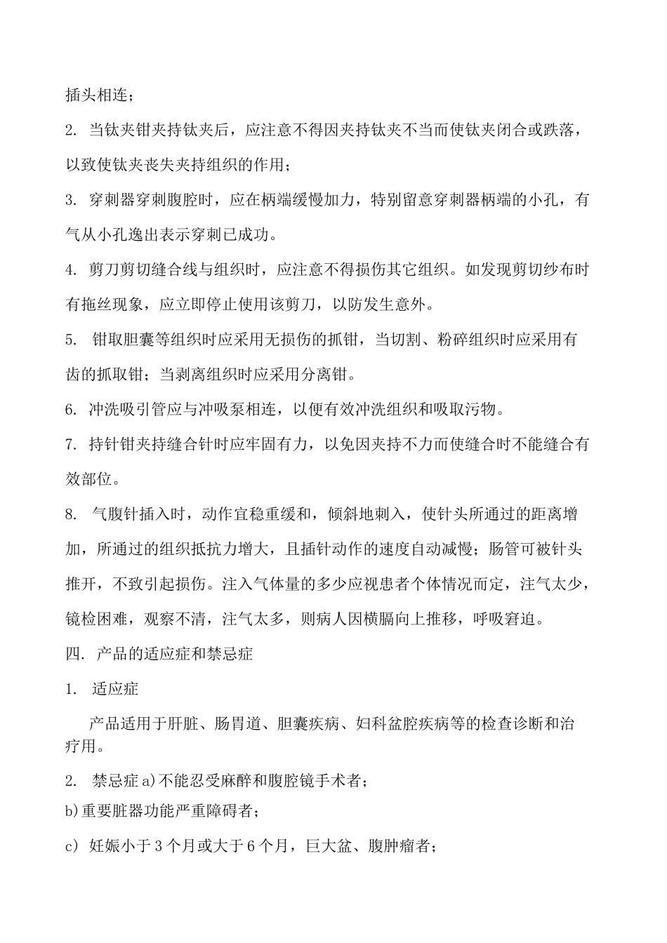 腹腔镜使用说明书_第3页