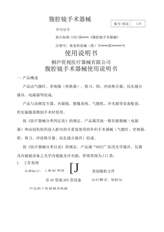 腹腔镜使用说明书