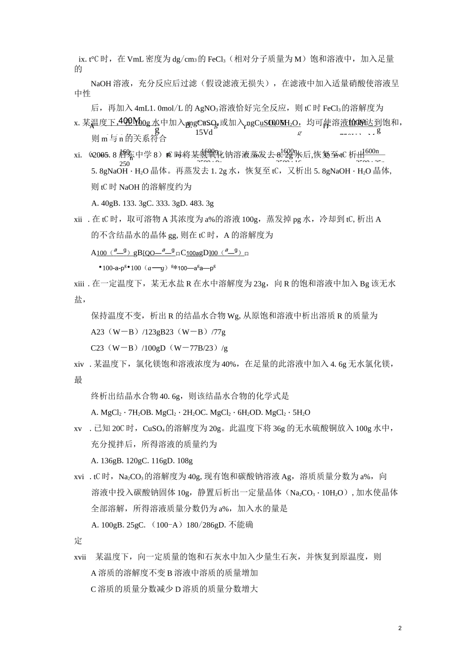 八年级科学 溶解度专题训练_第2页