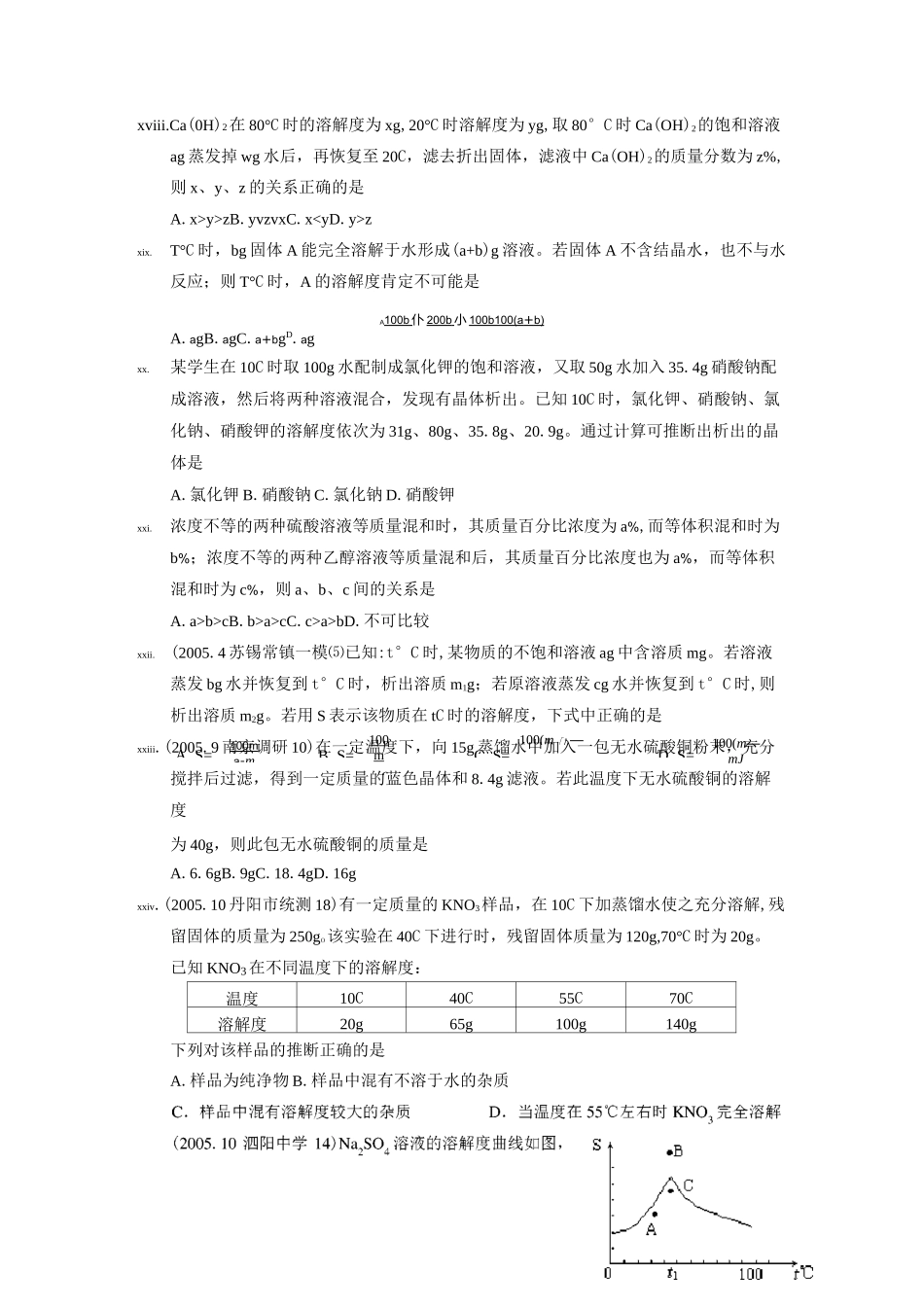 八年级科学 溶解度专题训练_第3页