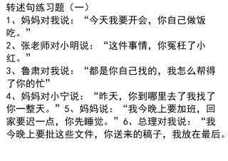 六年级转述句练习题