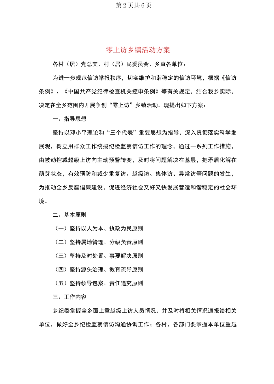 零上访乡镇活动方案_第2页