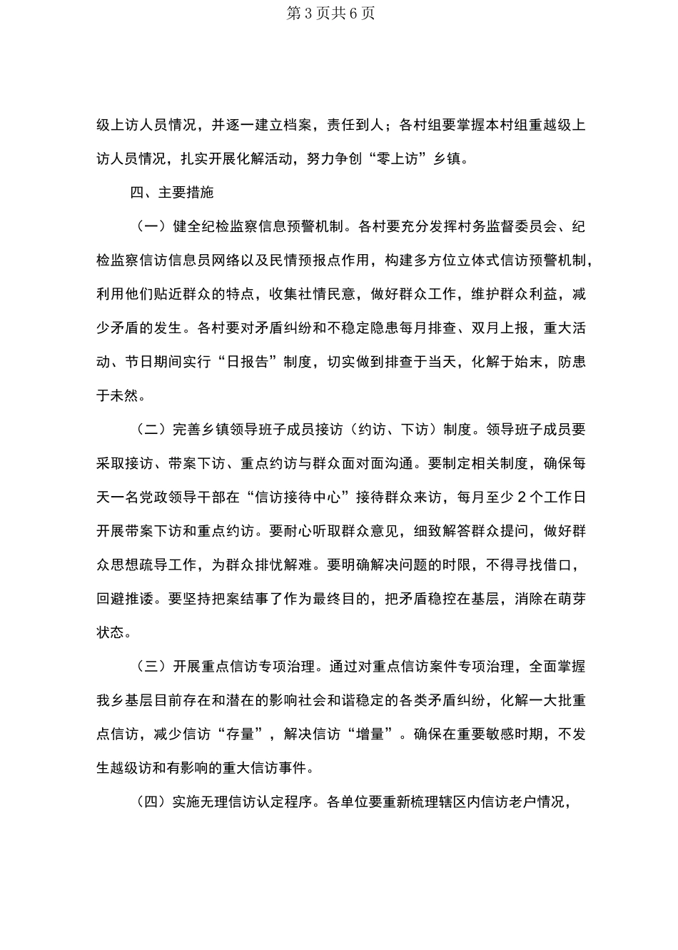 零上访乡镇活动方案_第3页