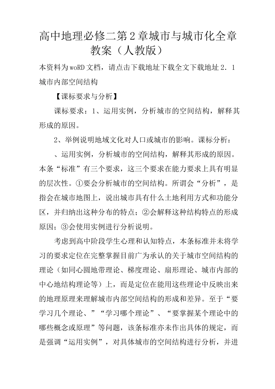 高中地理必修二第2章城市与城市化全章教案_第1页