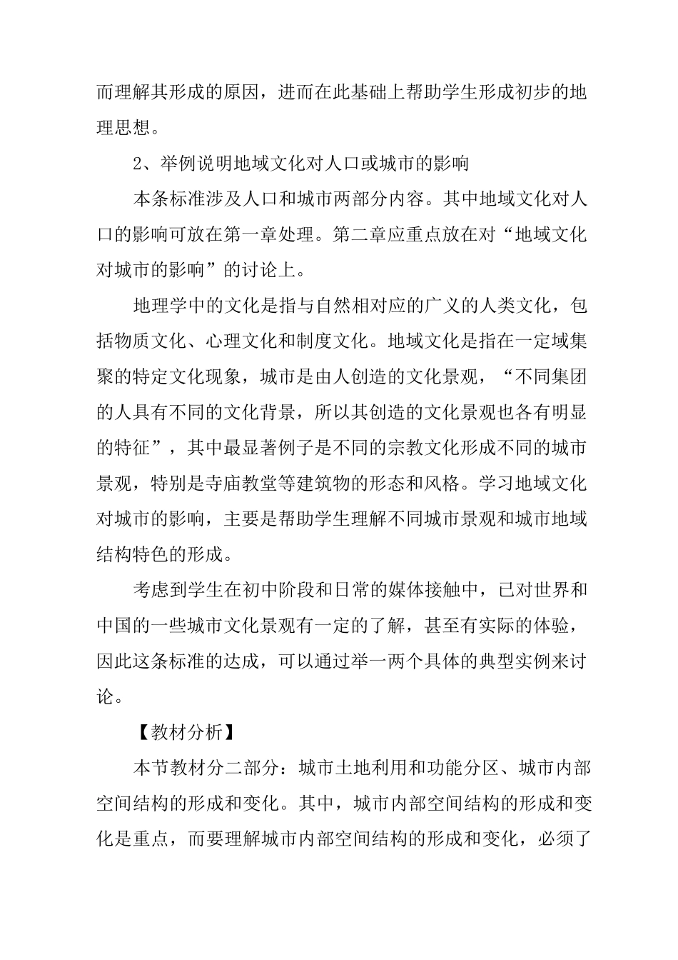 高中地理必修二第2章城市与城市化全章教案_第2页