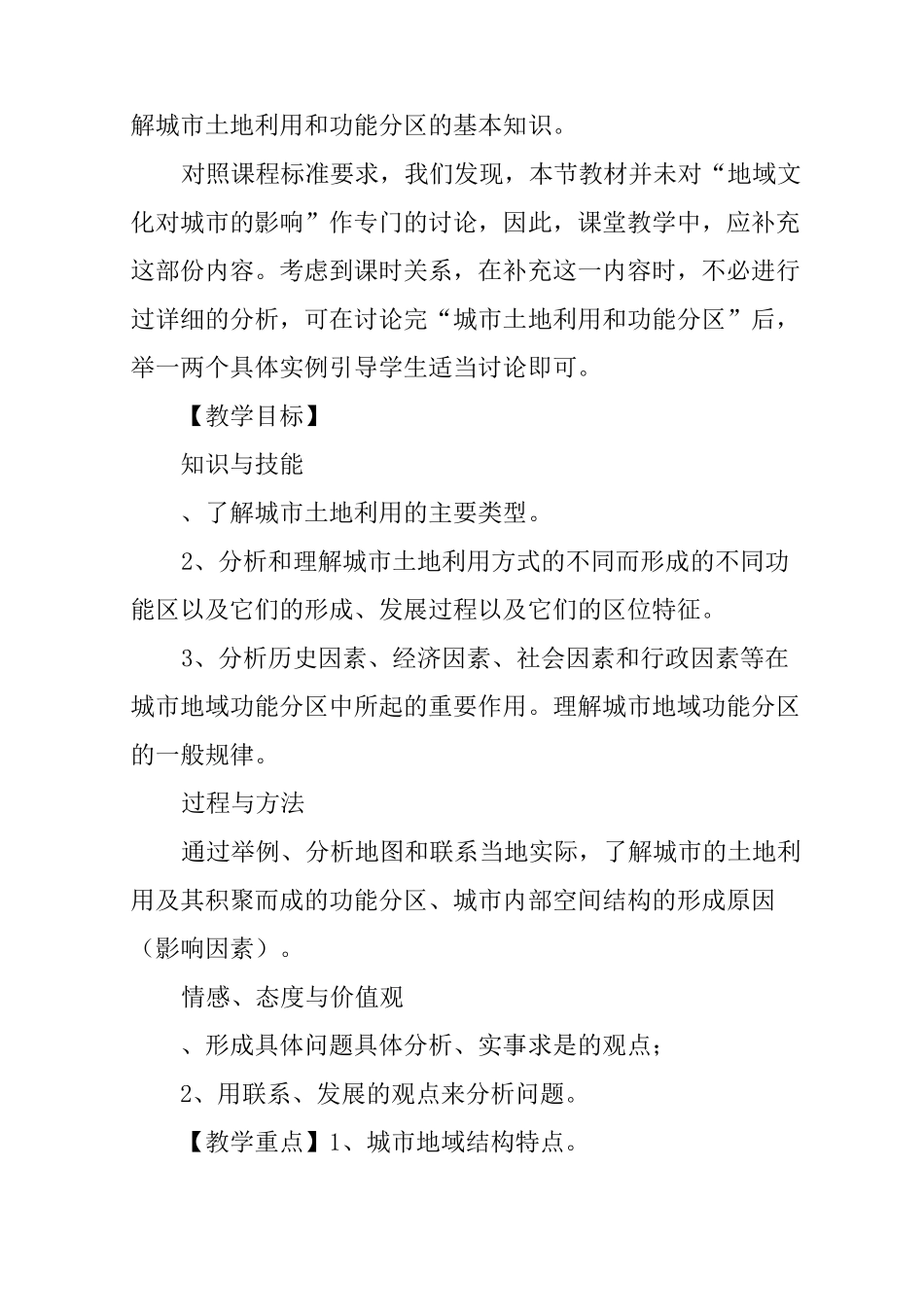 高中地理必修二第2章城市与城市化全章教案_第3页