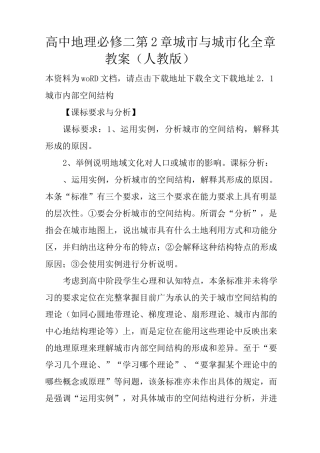 高中地理必修二第2章城市与城市化全章教案