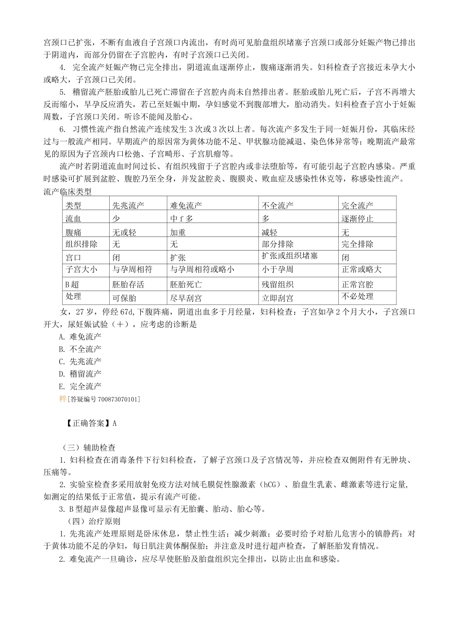 妊娠期并发症妇女的护理_第3页