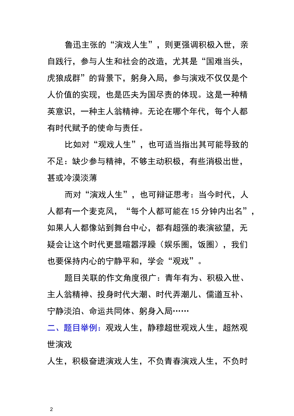 高考语文：观戏与演戏作文素材(审题立意+范文金句)_第2页