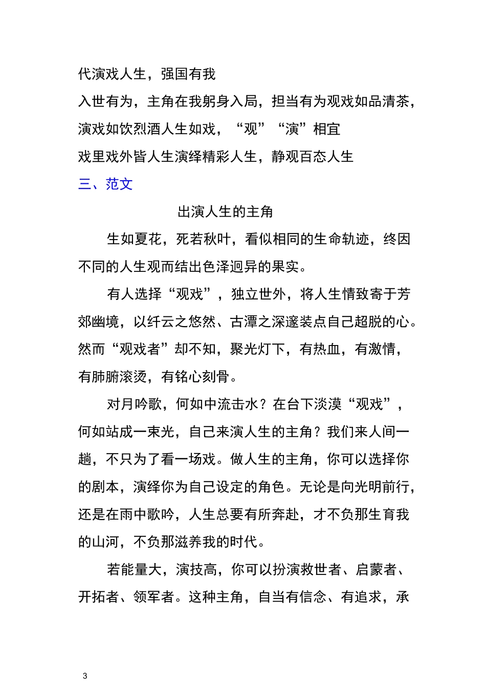 高考语文：观戏与演戏作文素材(审题立意+范文金句)_第3页