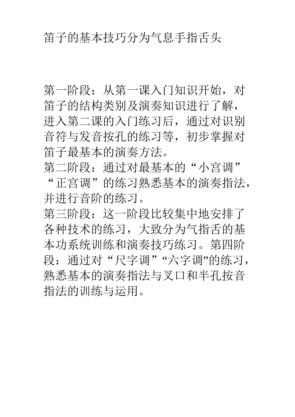 (完整word版)初级笛子教程_第1页