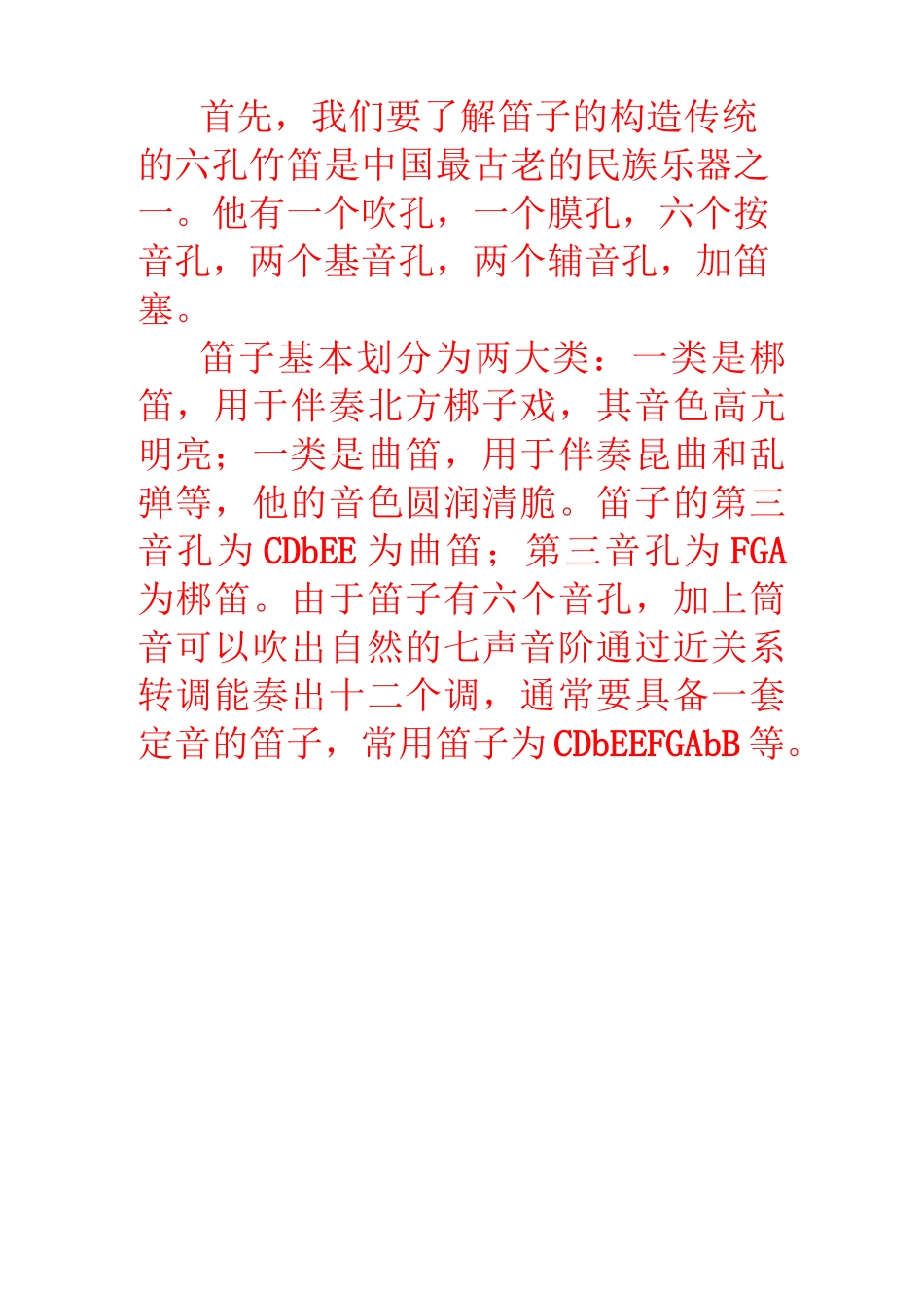 (完整word版)初级笛子教程_第3页