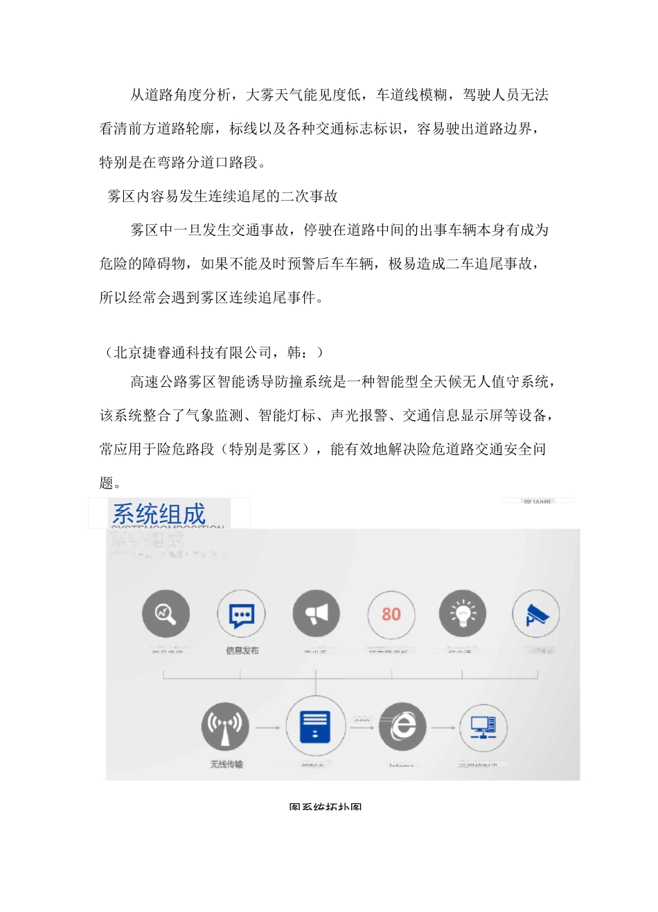 高速雾区行车诱导系统_第2页