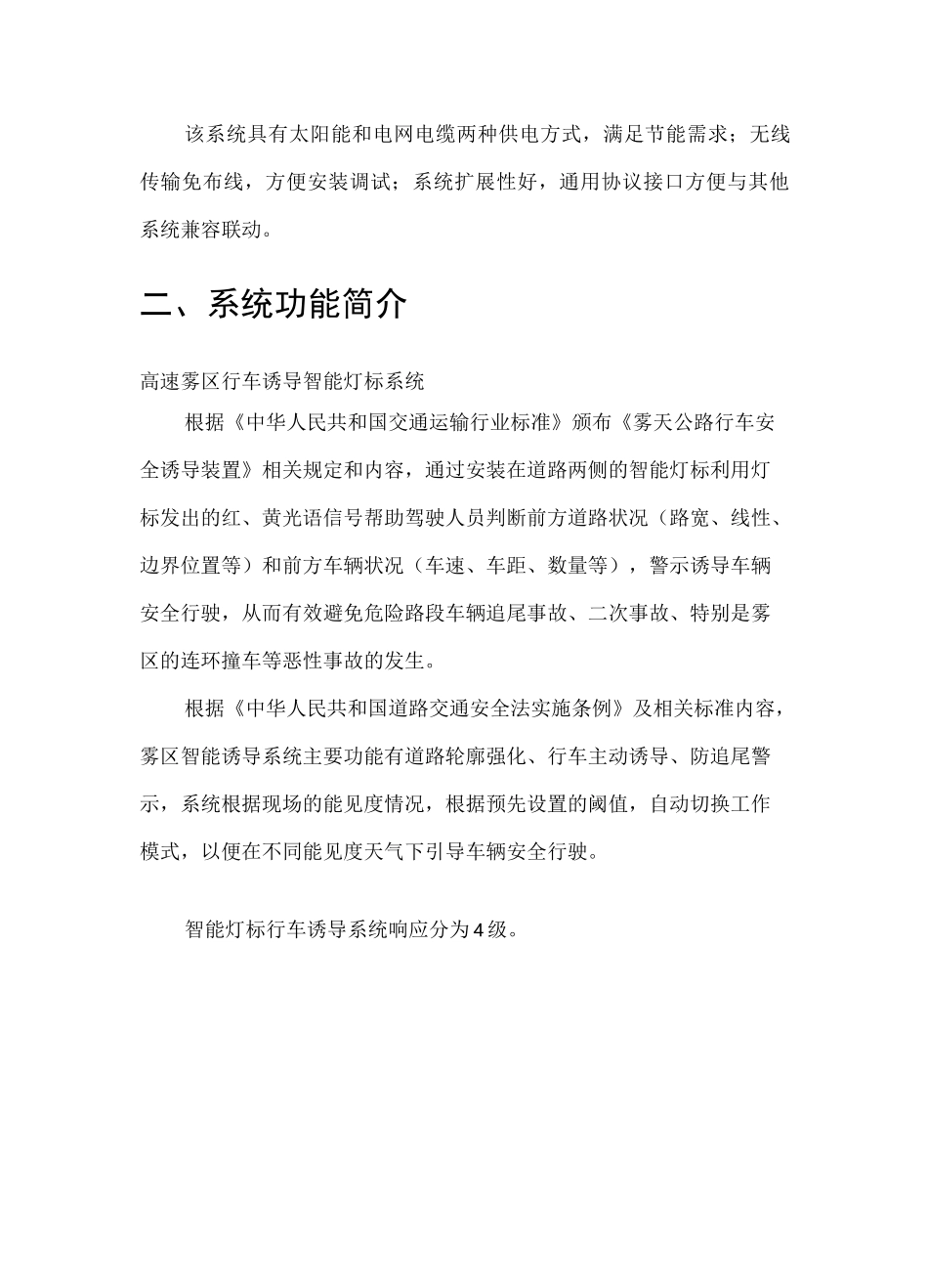 高速雾区行车诱导系统_第3页