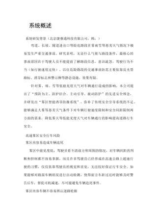 高速雾区行车诱导系统