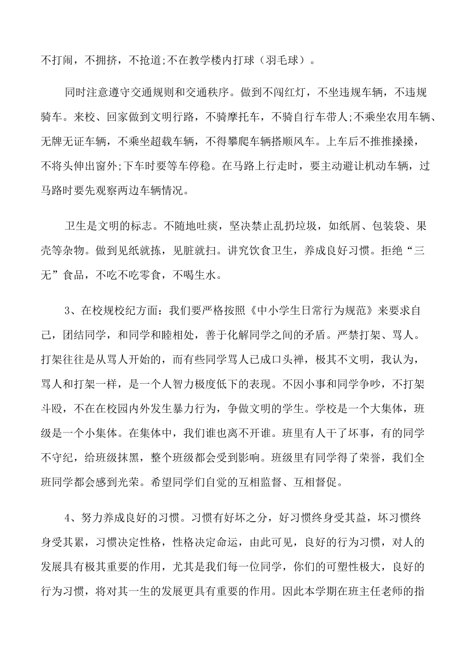 行为规范教育国旗下的讲话稿_第2页