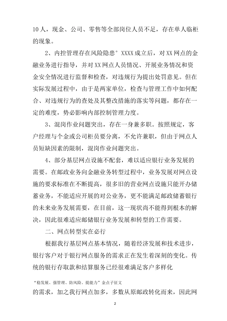 “稳发展、强管理、防风险、提能力”金点子_第2页