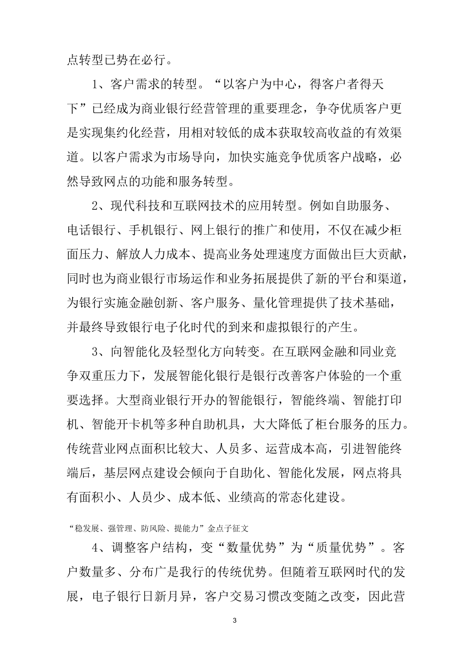 “稳发展、强管理、防风险、提能力”金点子_第3页