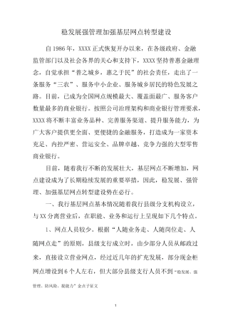 “稳发展、强管理、防风险、提能力”金点子