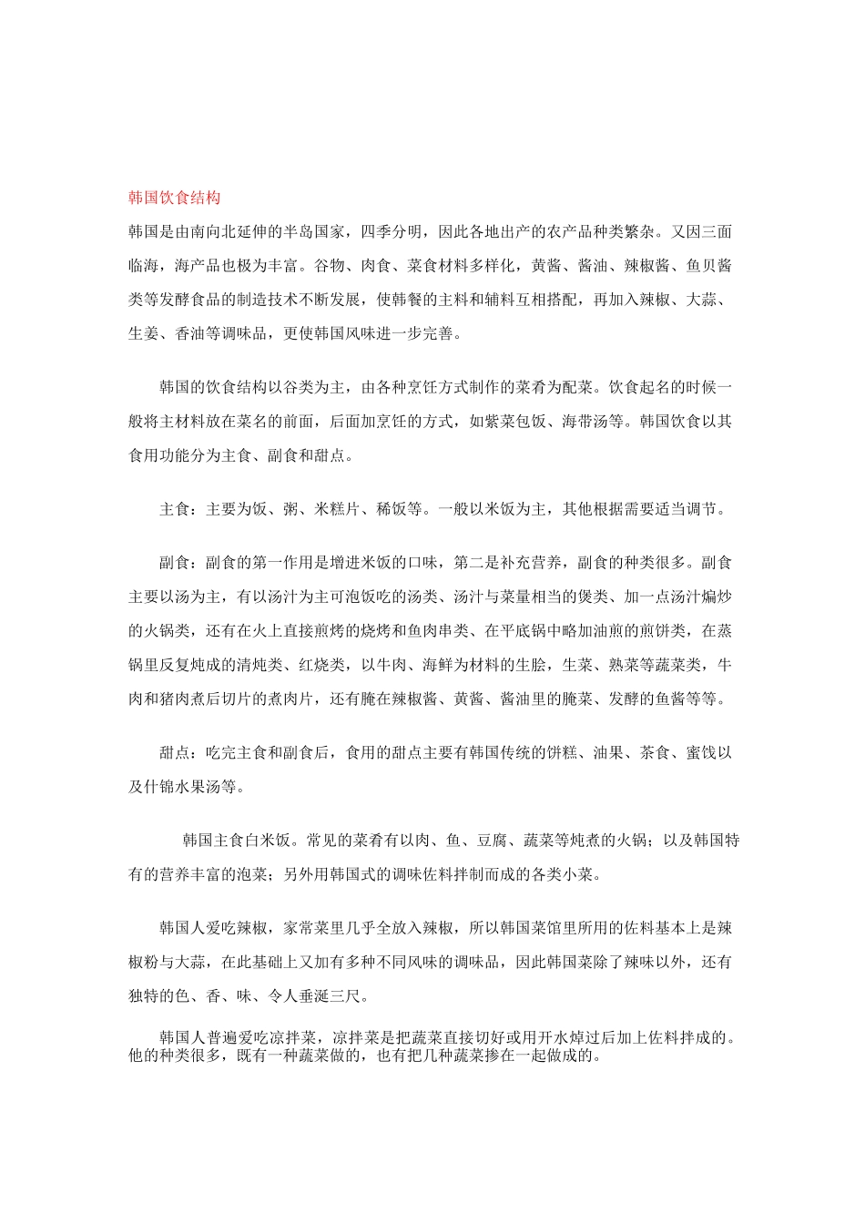 韩国饮食文化_第1页