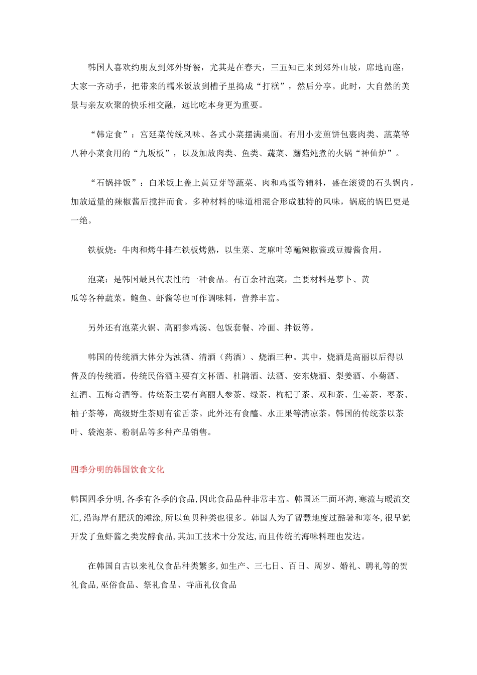 韩国饮食文化_第2页