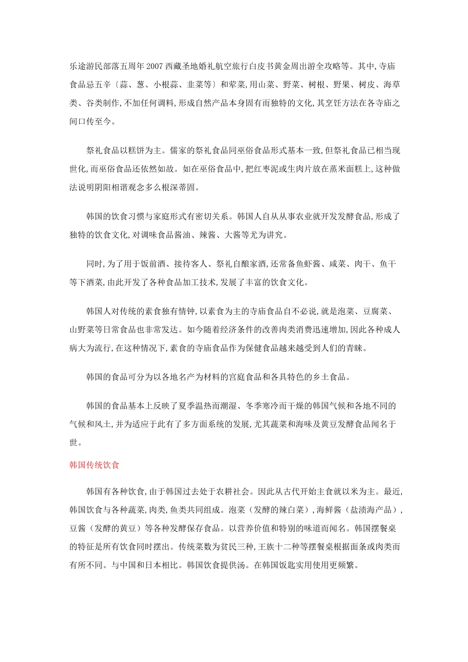 韩国饮食文化_第3页