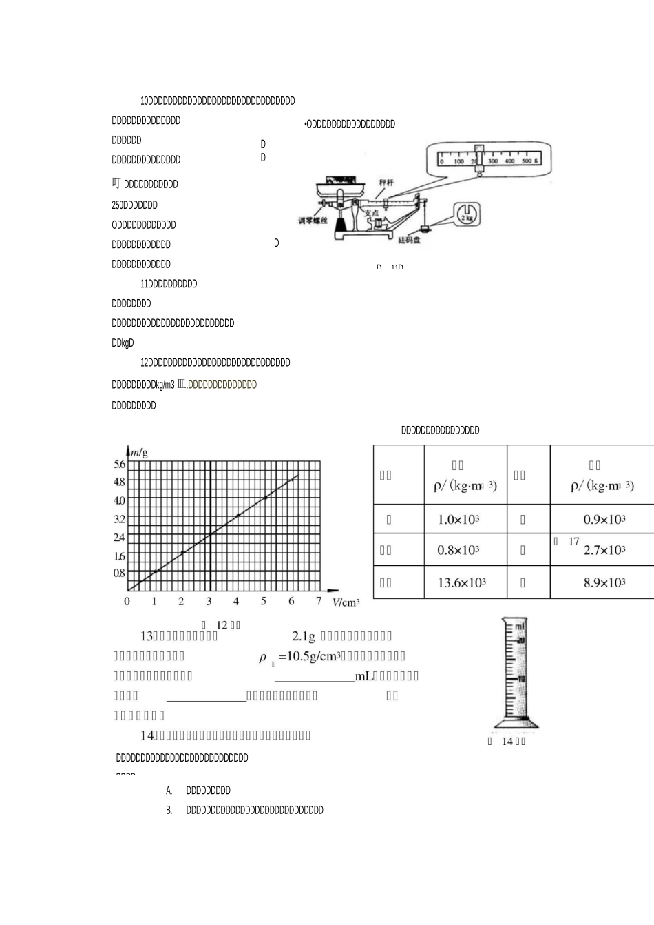 物质的物理属性 单元测试卷_第3页
