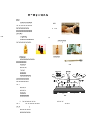 物质的物理属性 单元测试卷