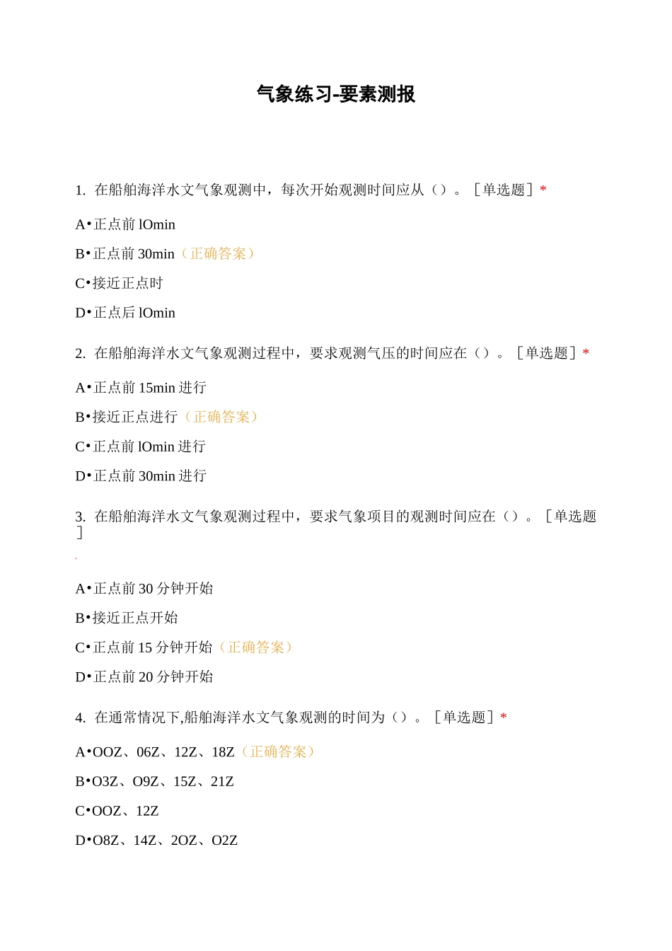 气象练习-要素测报_第1页