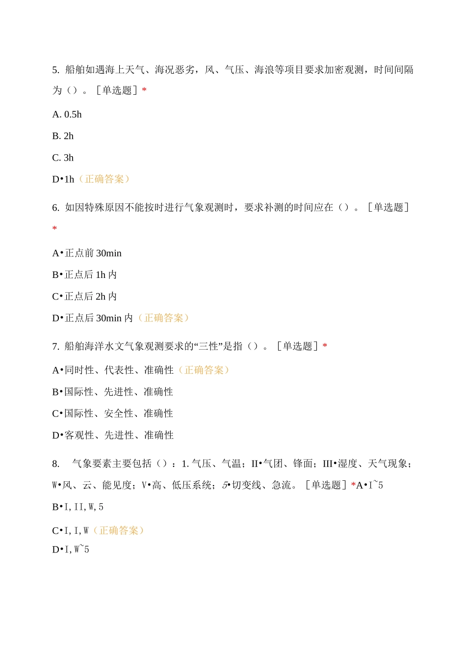 气象练习-要素测报_第2页