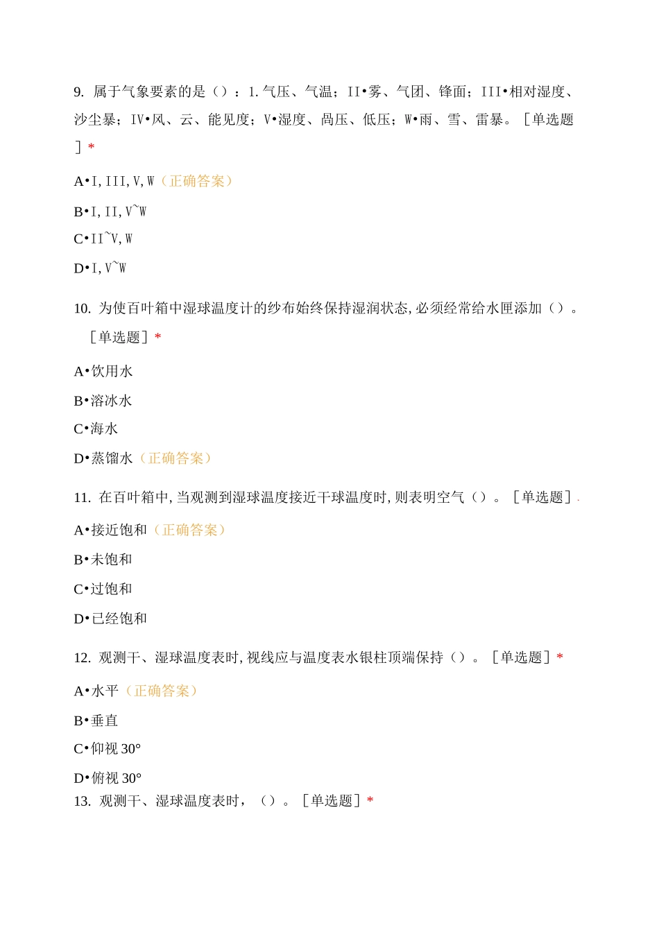 气象练习-要素测报_第3页