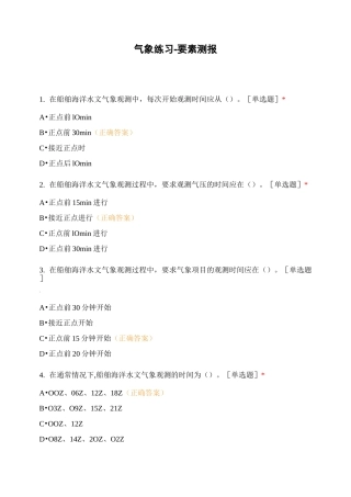 气象练习-要素测报