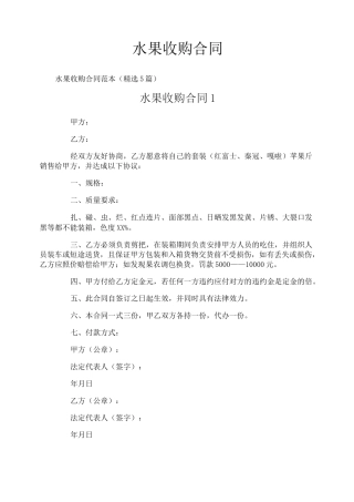 水果收购合同