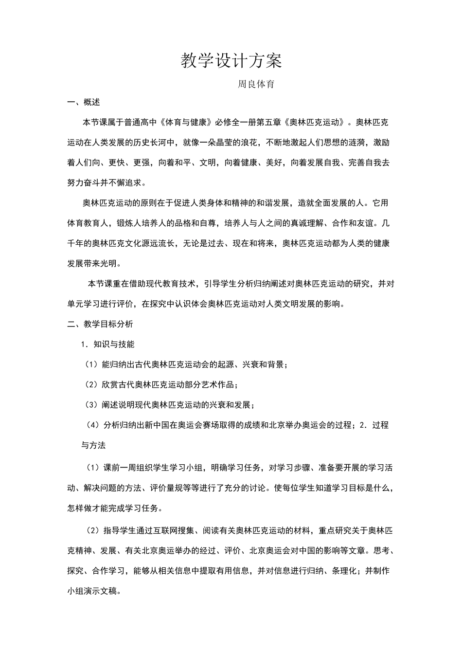 体育-信息化教学设计方案_第1页