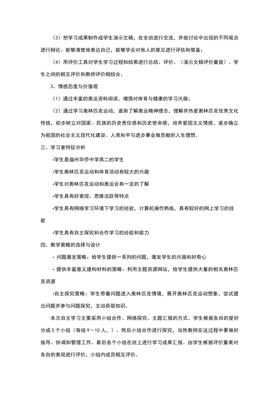 体育-信息化教学设计方案_第2页