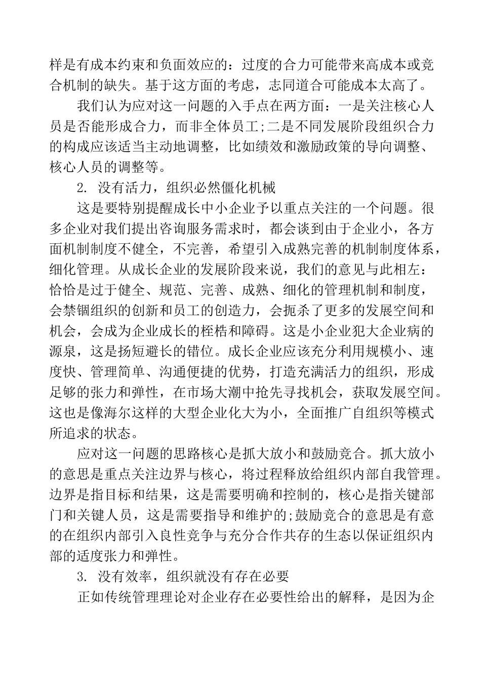 组织管理的原则_第3页