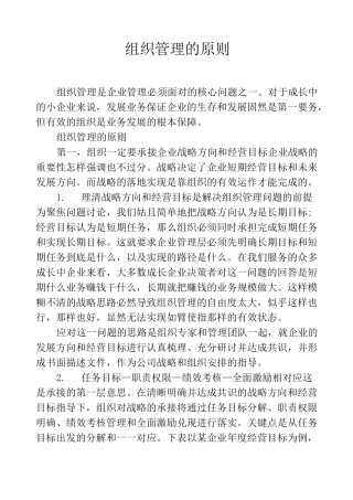 组织管理的原则