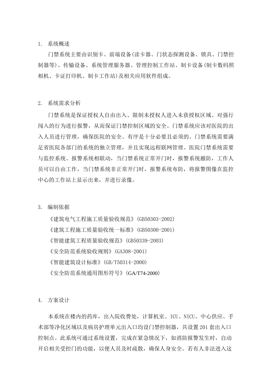 出入口控制系统方案_第3页