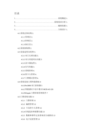 出入口控制系统方案