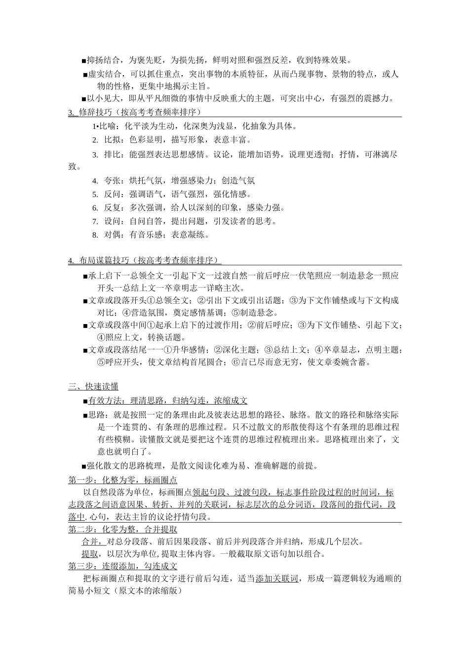 高考散文阅读指导学案_第3页