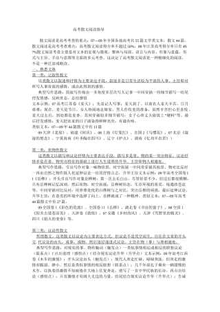 高考散文阅读指导学案