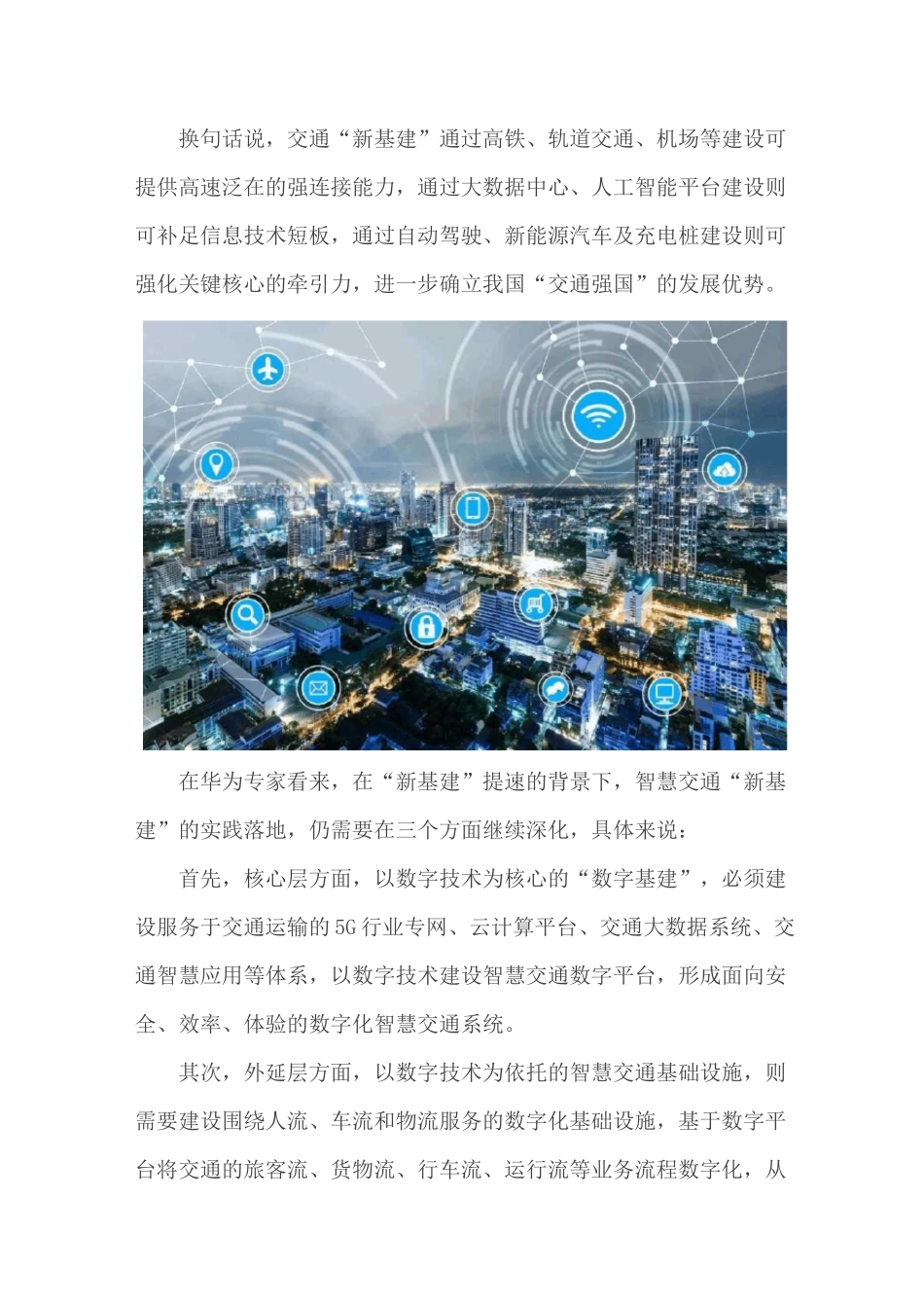 “新基建”提速,交通数字化转型驶入“快车道”_第2页