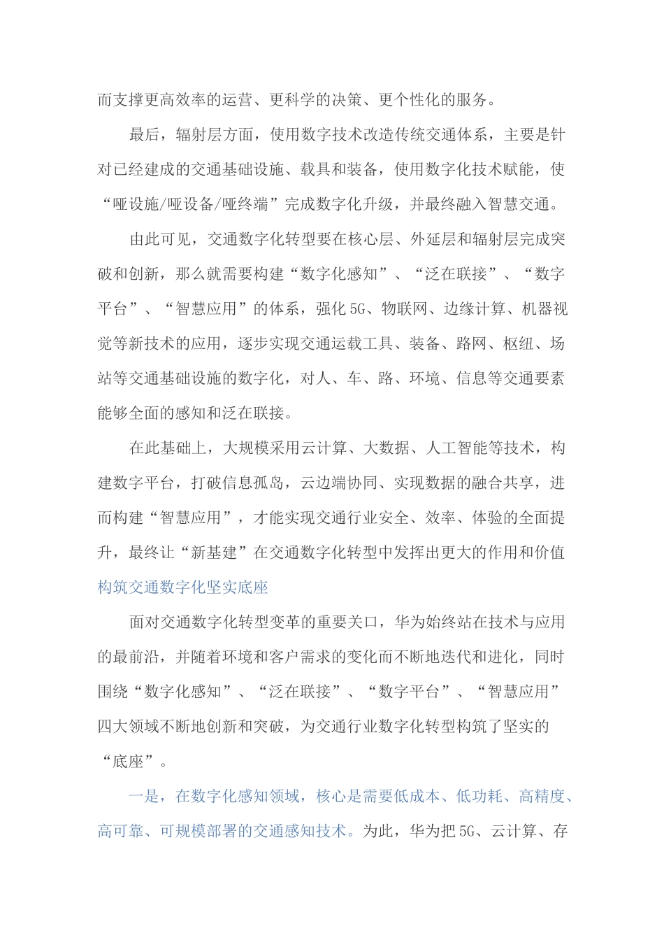 “新基建”提速,交通数字化转型驶入“快车道”_第3页